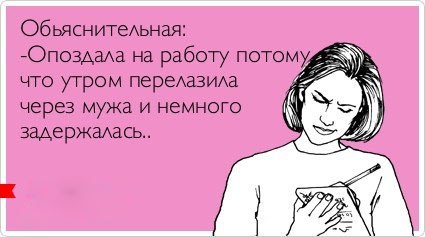 опоздала на работу.jpg
