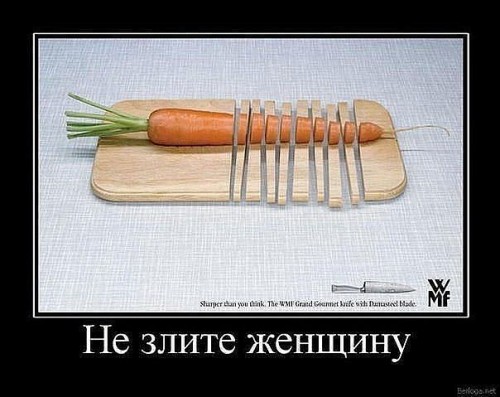 не злите женщину.jpg
