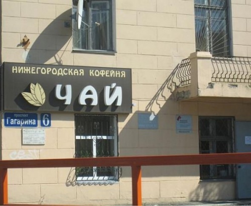 кофейня чай - нет разницы.jpg