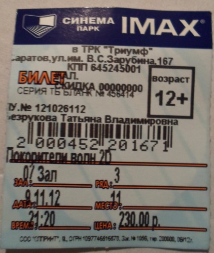 счастливый билет.JPG