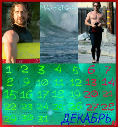 декабрь маверикс.jpg