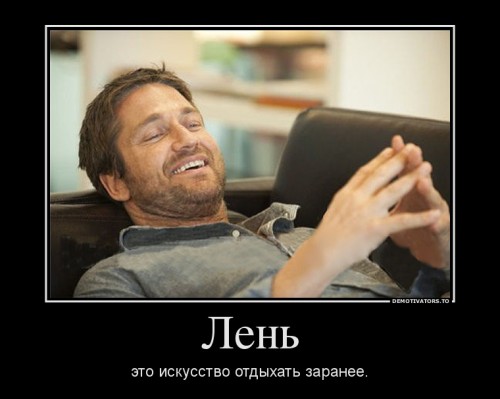 336428_len_demotivators_to.jpg