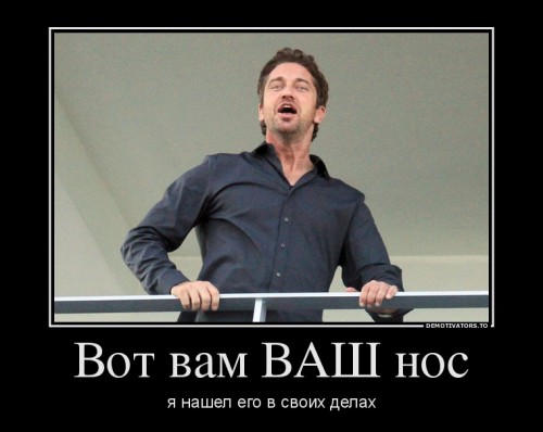 354958_vot-vam-vash-nos_demotivators_to.jpg