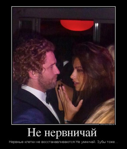 603041_ne-nervnichaj-_demotivators_to.jpg