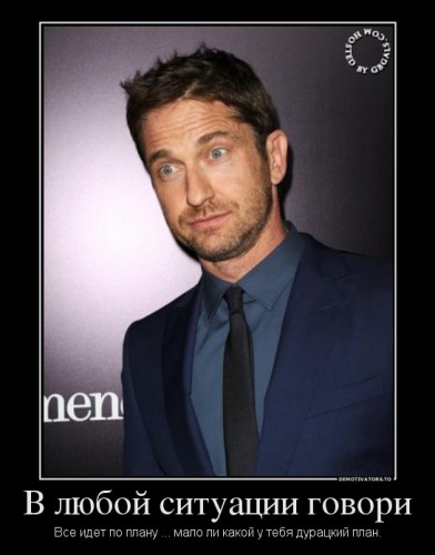 933323_v-lyuboj-situatsii-govori_demotivators_to.jpg