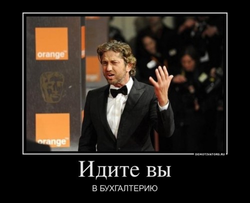 113130_idite-vyi_demotivators_ru[1].jpg