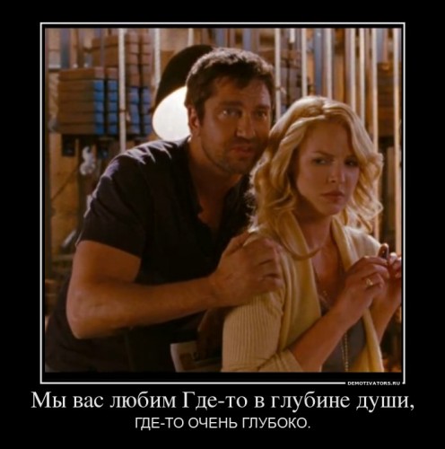 910598_myi-vas-lyubim-gde-to-v-glubine-dushi_demotivators_ru[1].jpg