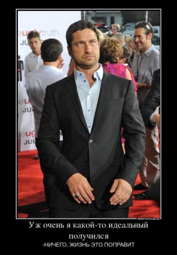 872942_uzh-ochen-ya-kakoj-to-idealnyij-poluchilsya_demotivators_ru[1].jpg