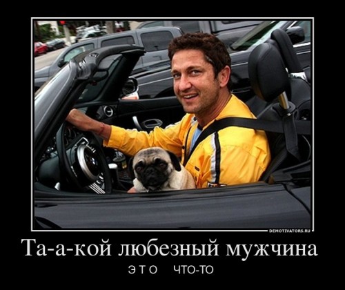 3027_ta-a-koj-lyubeznyij-muzhchina-_demotivators_ru[1].jpg