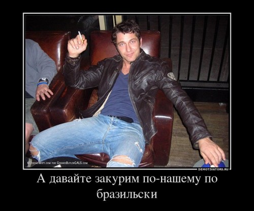 142124_a-davajte-zakurim-po-nashemu-po-brazilski_demotivators_ru[1].jpg