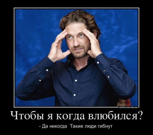 74176_chtobyi-ya-kogda-vlyubilsya_demotivators_ru[1].jpg
