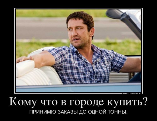 913314_komu-chto-v-gorode-kupit_demotivators_ru[1].jpg