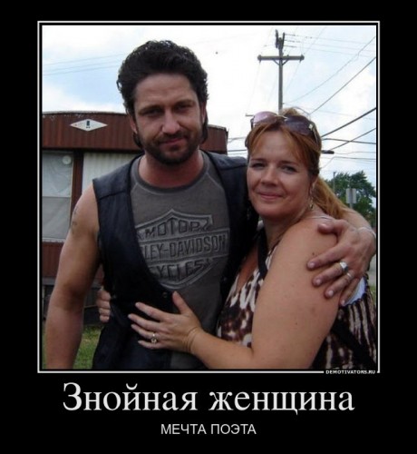 766822_znojnaya-zhenschina_demotivators_ru[1].jpg