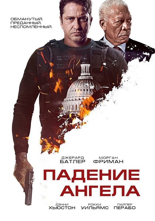 padenie-angela.jpg